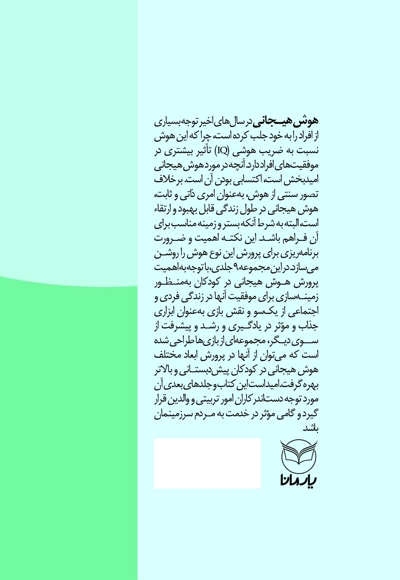 شهربازی هوش هیجانی - کودک منعطف (الف - 1)
